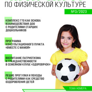 Инструктор по физкультуре