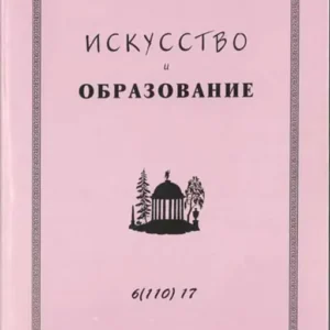 Искусство и образование