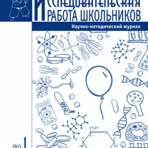 Исследовательская работа школьников