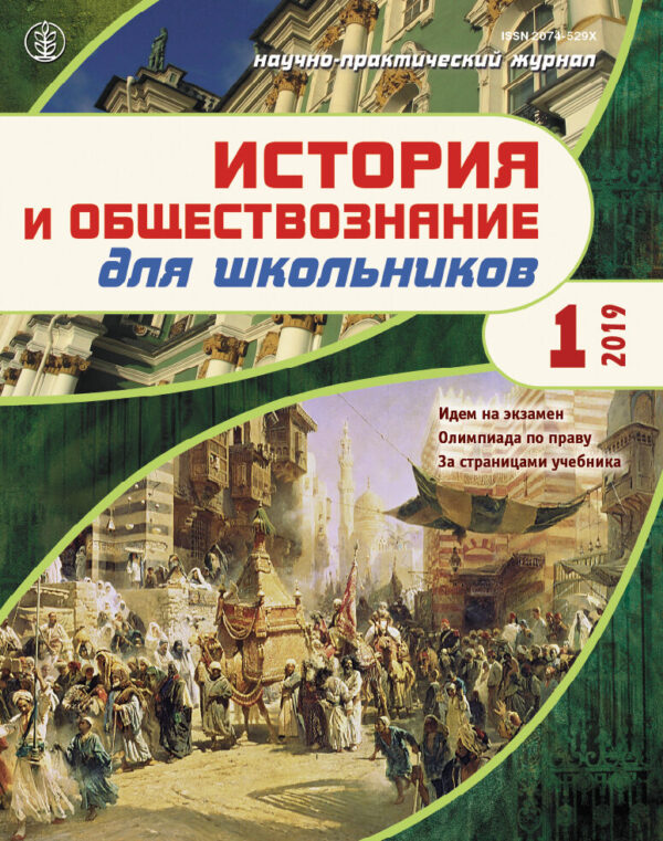 История и обществознание для школьников — изображение 1