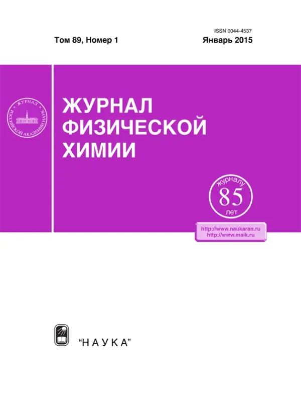 Журнал физической химии — изображение 1