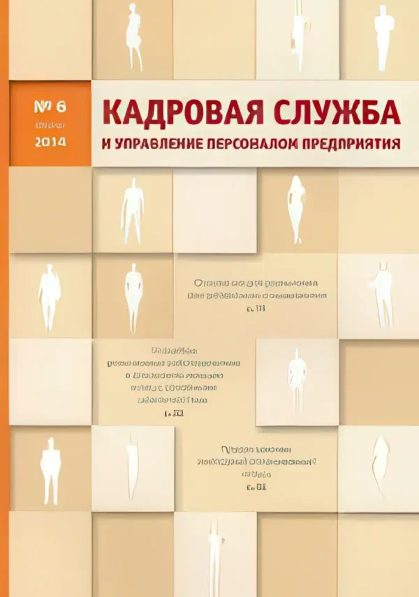 Кадровая служба и управление персоналом предприятия — изображение 1