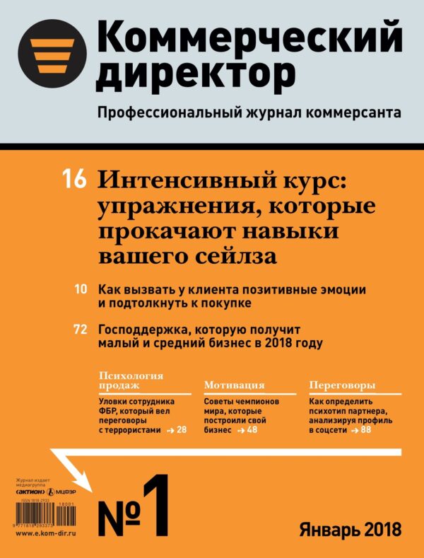 Коммерческий директор — изображение 1