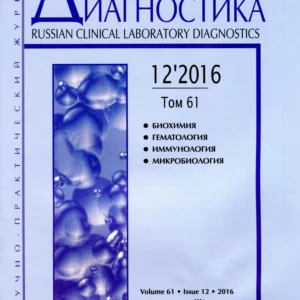 Клиническая лабораторная диагностика