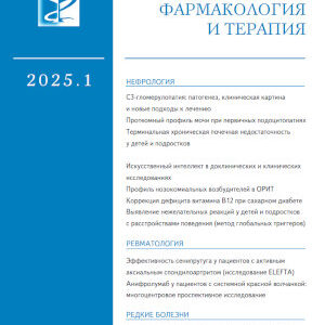 Клиническая фармакология и терапия