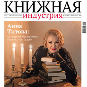 Книжная индустрия