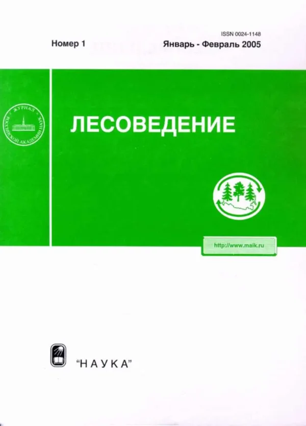 Лесоведение — изображение 1