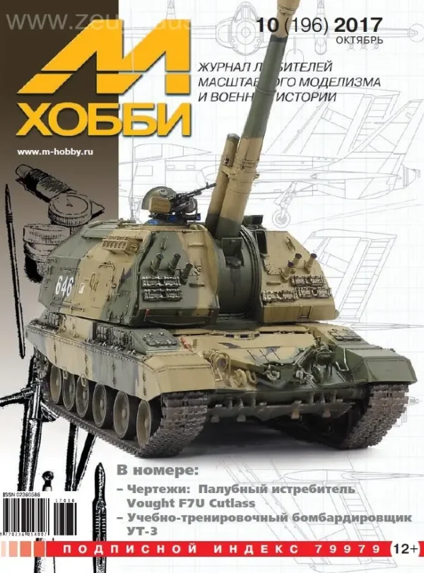 М-хобби — изображение 1