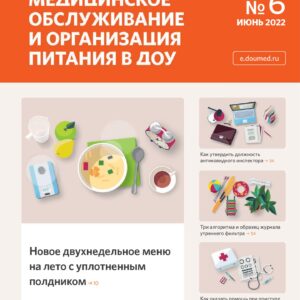 Медицинское обслуживание и организация питания в ДОУ