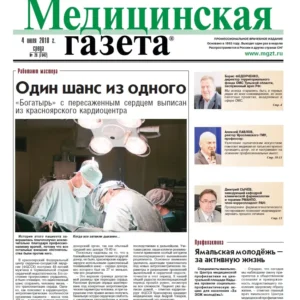 Газета Медицинская