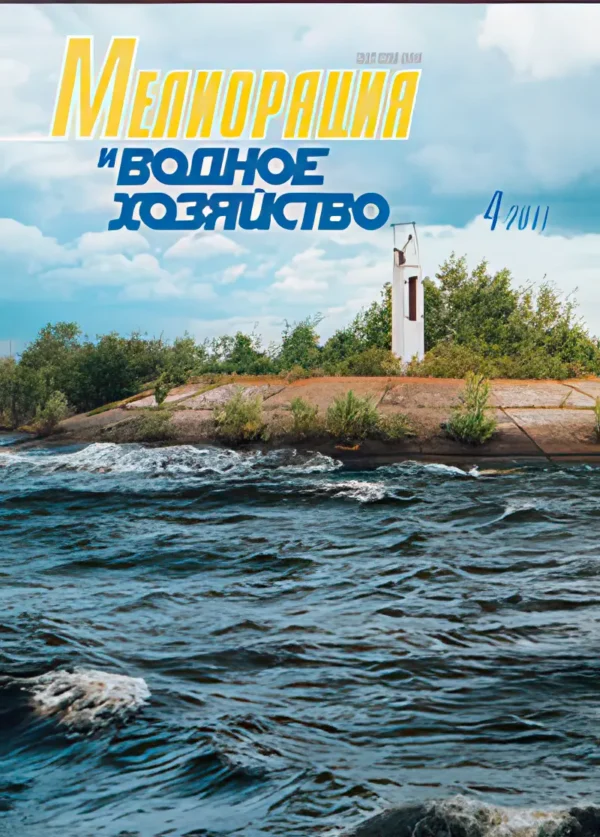 Мелиорация и водное хозяйство — изображение 1