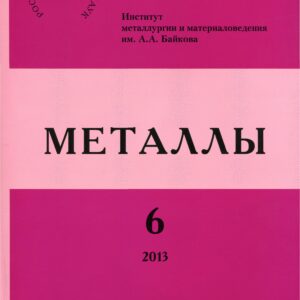 Металлы