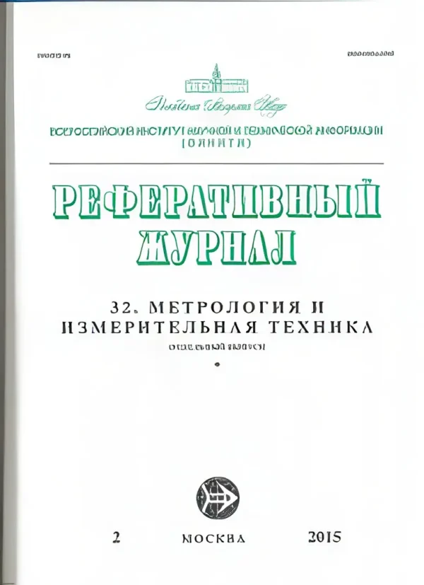 Метрология и измерительная техника (с указателями) — изображение 1