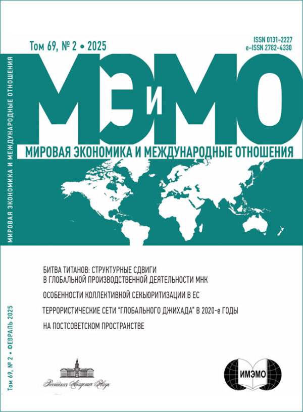 Мировая экономика и международные отношения — изображение 1
