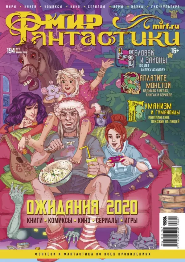 Мир фантастики — изображение 1