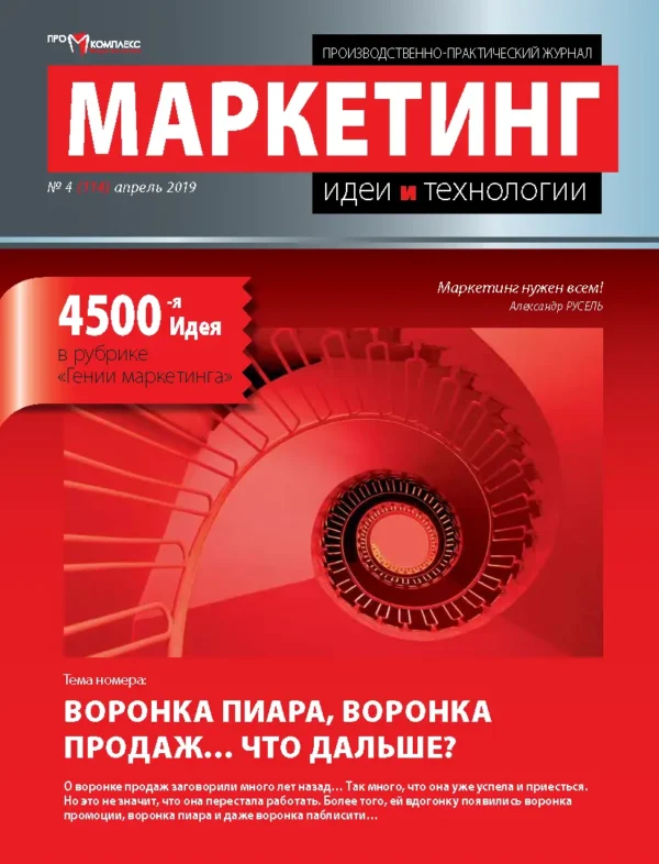 Маркетинг: идеи и технологии (РБ) — изображение 1