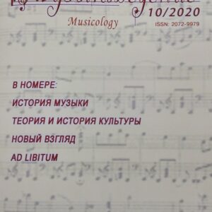 Музыковедение