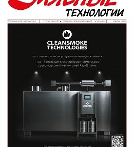 Мясные технологии