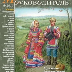 Музыкальный руководитель