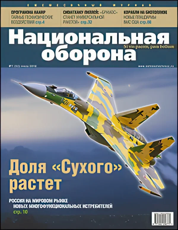 Национальная оборона — изображение 1