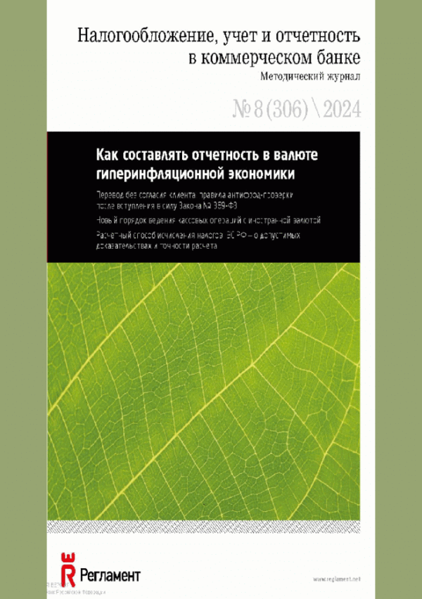 Налогообложение, учет и отчетность в коммерческом банке — изображение 1