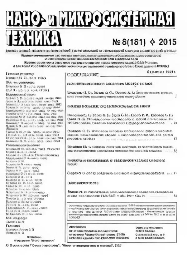 Нано- и микросистемная техника — изображение 1