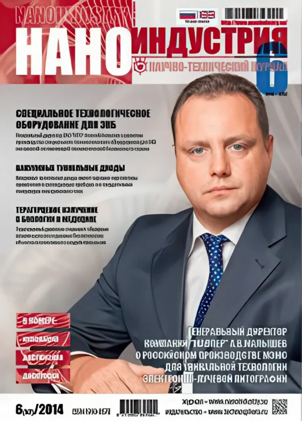 Наноиндустрия — изображение 1