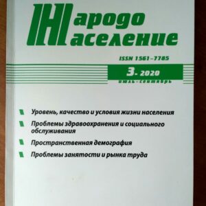 Народонаселение