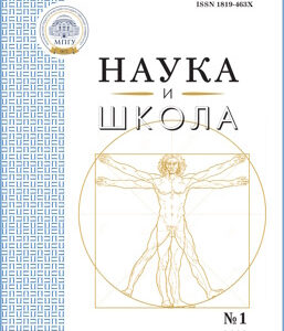 Наука и школа