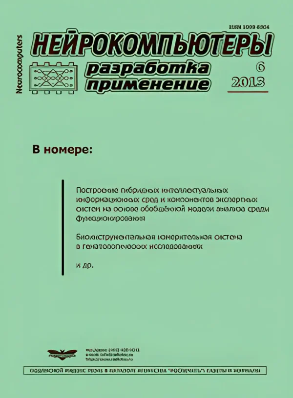 Нейрокомпьютеры:разработка, применение — изображение 1