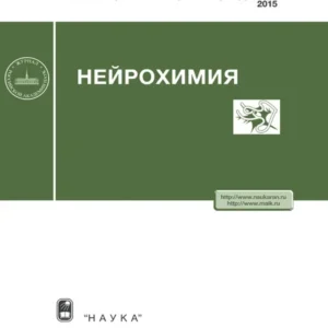 Нейрохимия