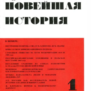 Новая и новейшая история