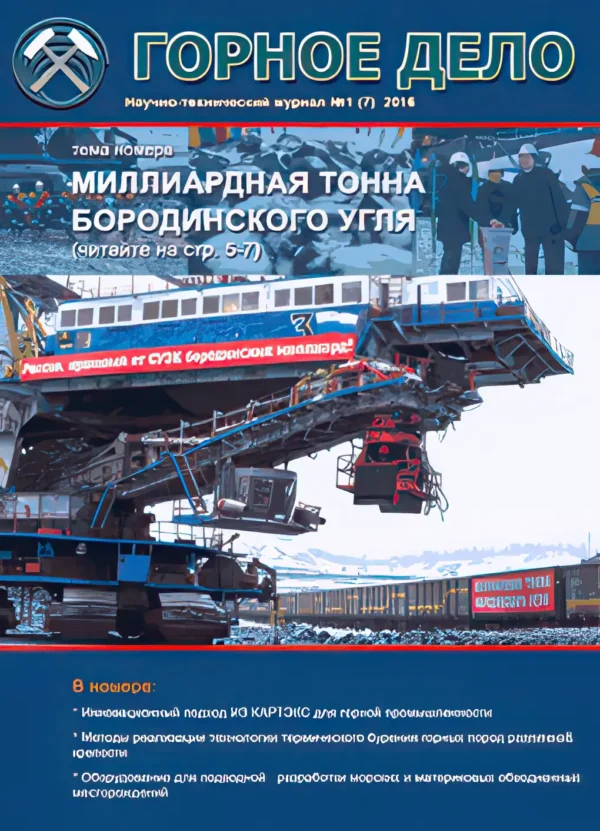 Горное дело (с указателями) — изображение 1