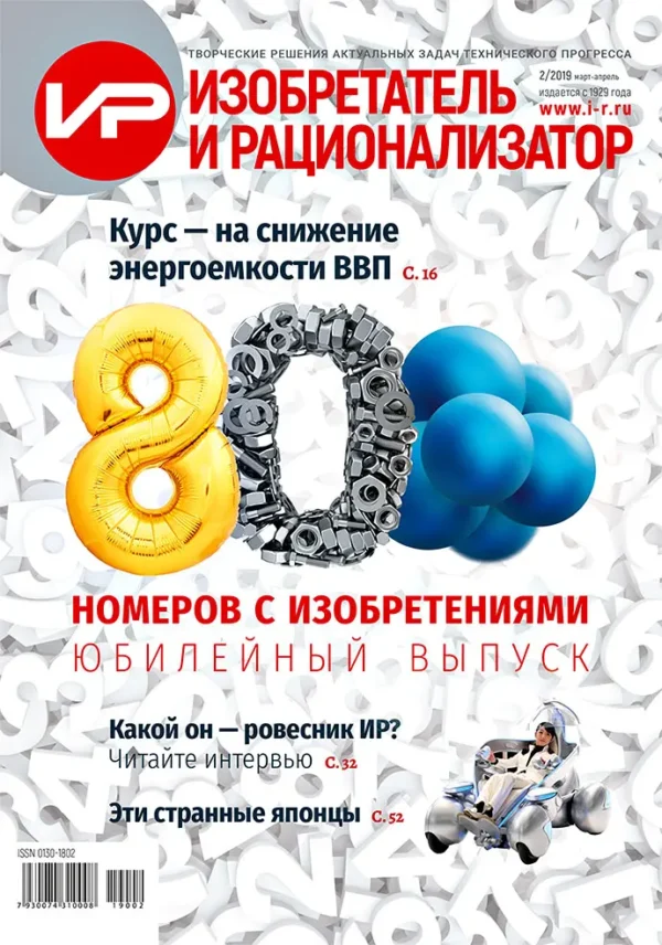 Изобретатель и рационализатор — изображение 1