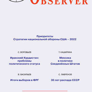 Обозреватель / Observer