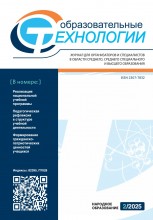 Образовательные технологии