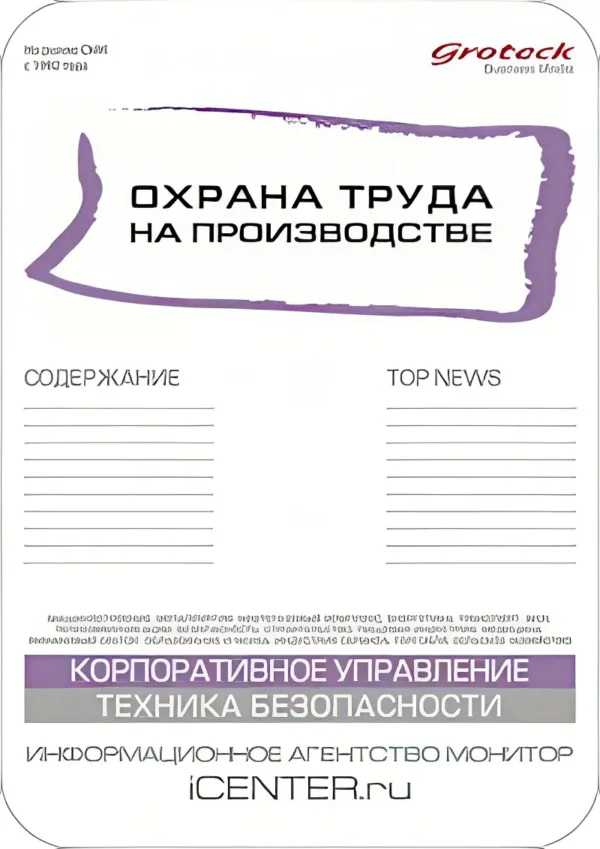 Охрана труда на производстве — изображение 1