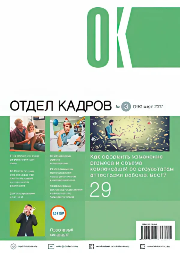 Отдел кадров — изображение 1