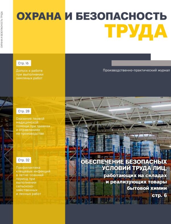 Охрана и безопасность труда — изображение 1