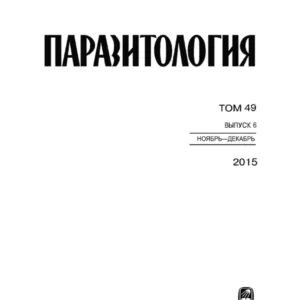 Паразитология