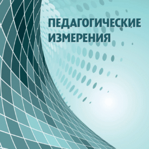 Педагогические измерения