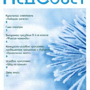 Педсовет