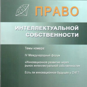 Право интеллектуальной собственности