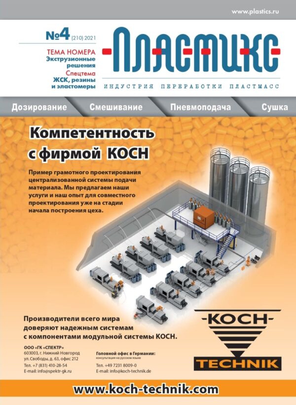 Пластикс:индустрия переработки пластмасс — изображение 1