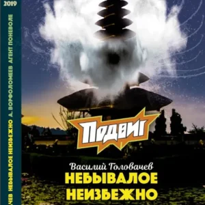 Подвиг