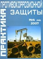 Практика противокоррозионной защиты