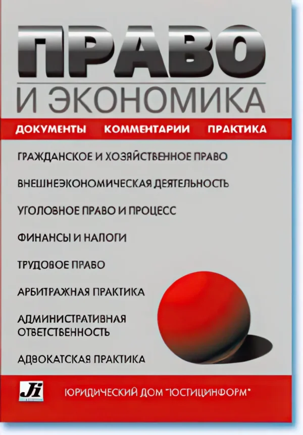 Право и экономика — изображение 1