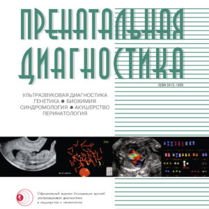 Пренатальная диагностика