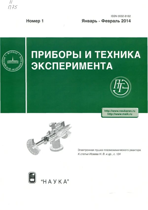 Приборы и техника эксперимента — изображение 1
