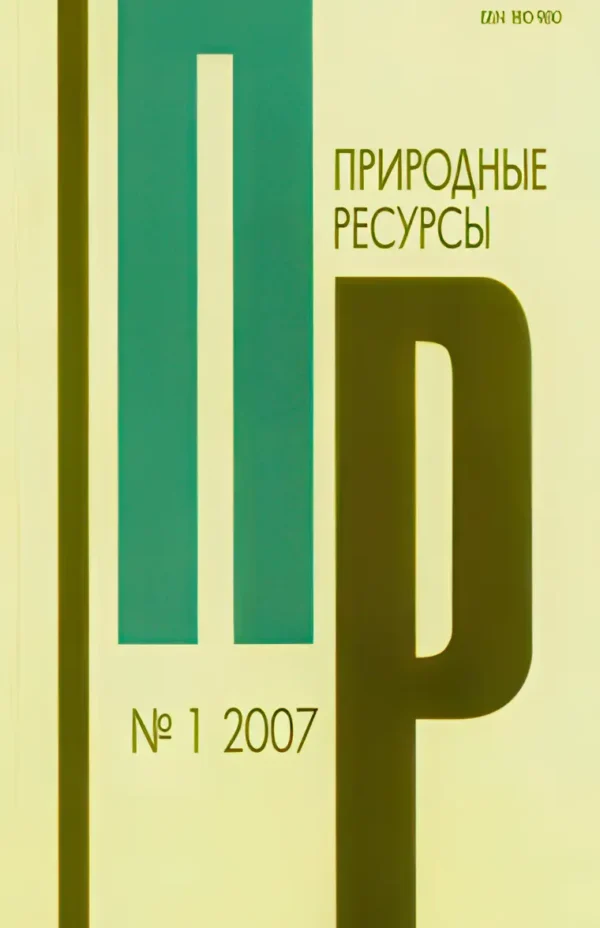 Бюллетень «Природные ресурсы» — изображение 1